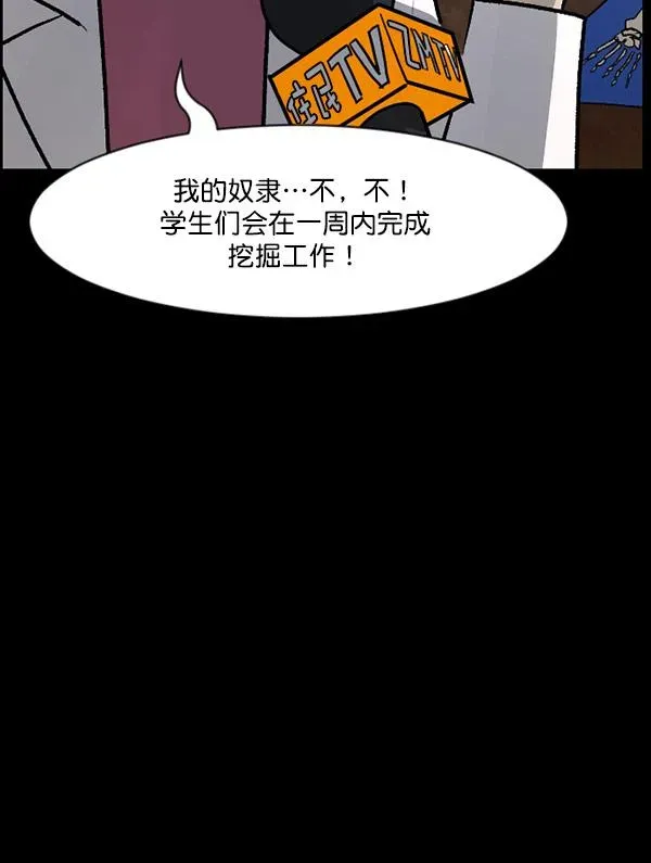 原住民逗比漫画 [第100话] 可疑的遗骸 第11页