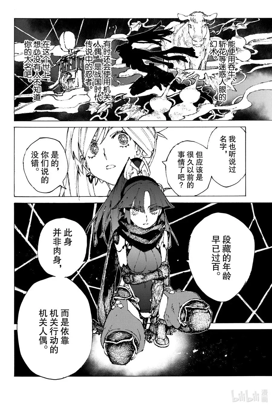 Fate/Grand Order 亚种特异点Ⅲ 尸山血河舞台 下总国 英灵剑豪七番决胜 30 远处的雷鸣 第11页