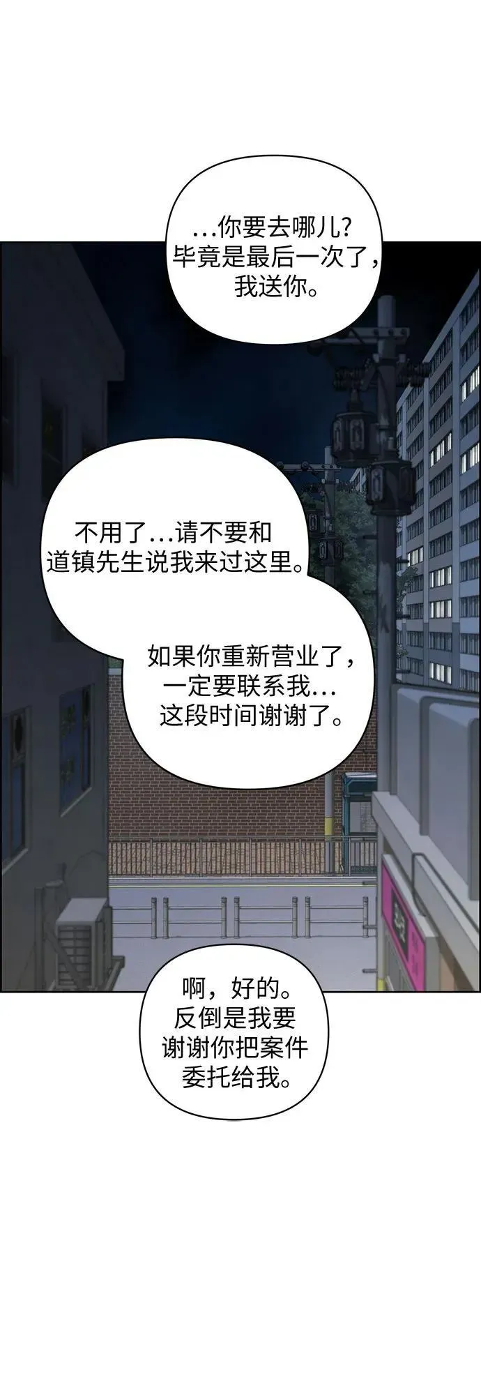 我的唯一希望 第46话 第11页