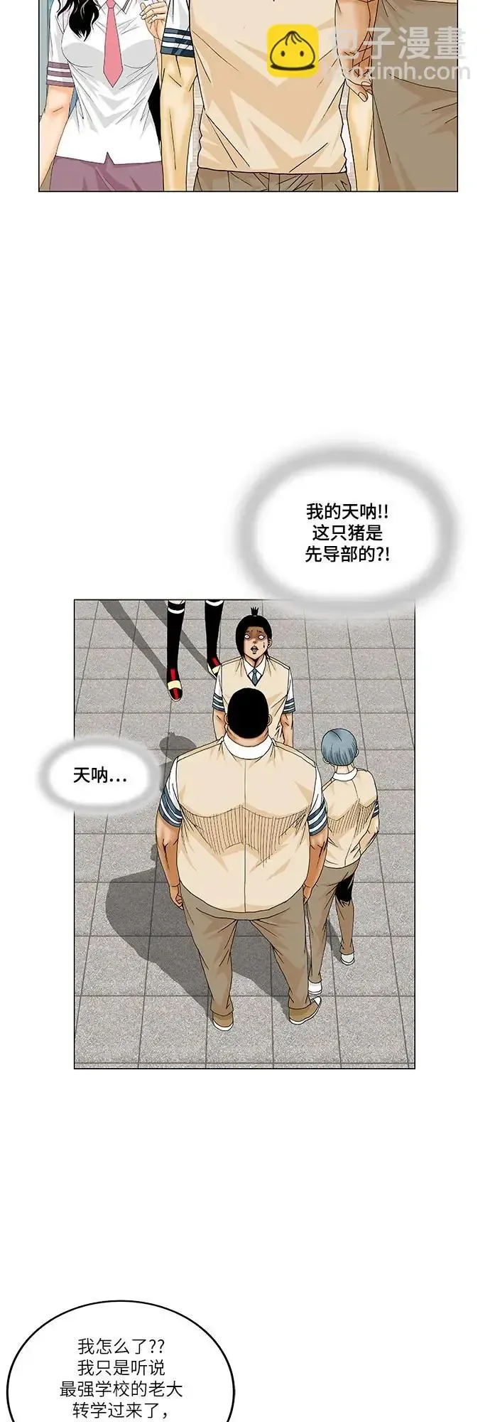 最强传说姜海孝 第170話 第11页