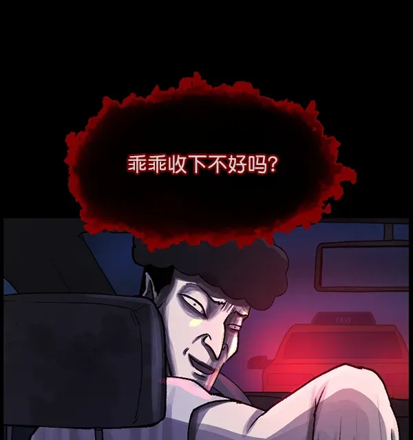 原住民逗比漫画 [第103话] 出租车司机（上） 第111页