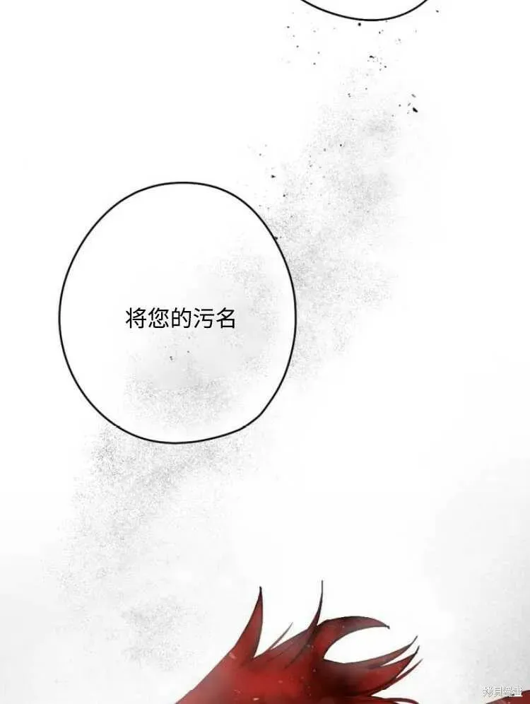 魔王的告白 第31话 第111页