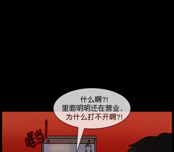 原住民逗比漫画 [第109话] 模范兼职生 第111页