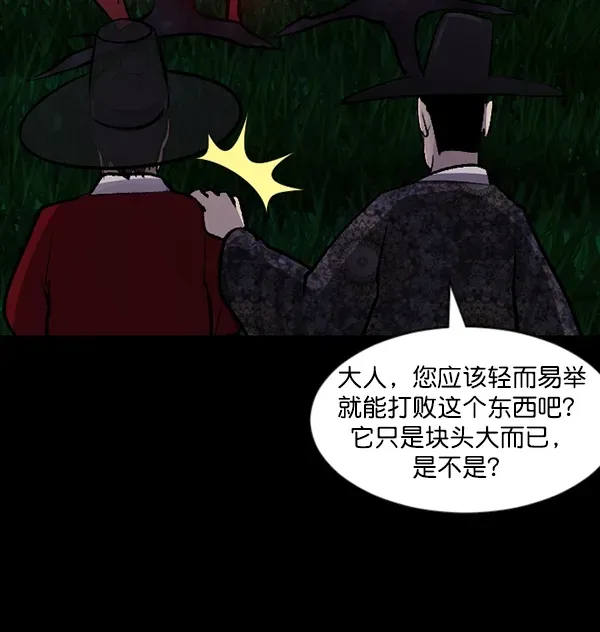 原住民逗比漫画 [第89话] 驱魔师（4） 第111页