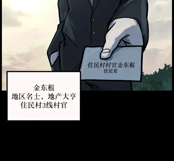 原住民逗比漫画 [第119话] 神树志异（1） 第111页