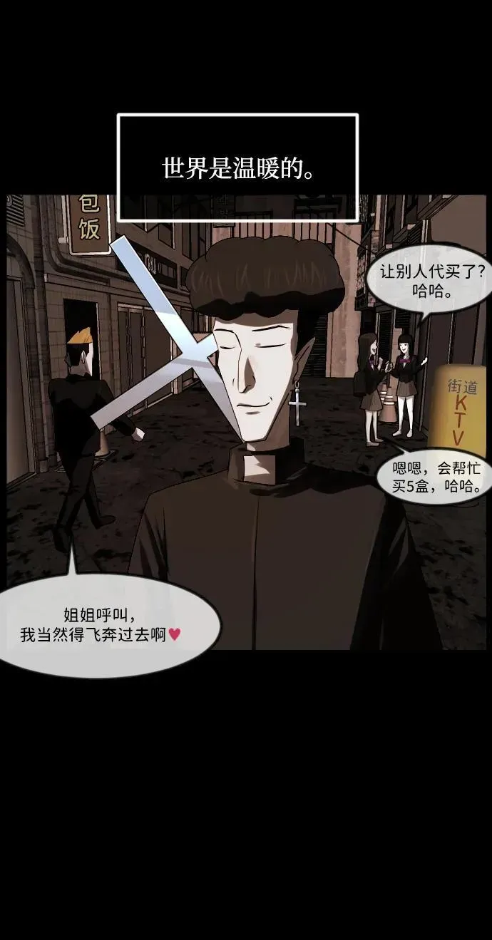 原住民逗比漫画 [第364话] 驱魔师金东根9（被害妄想） 第112页