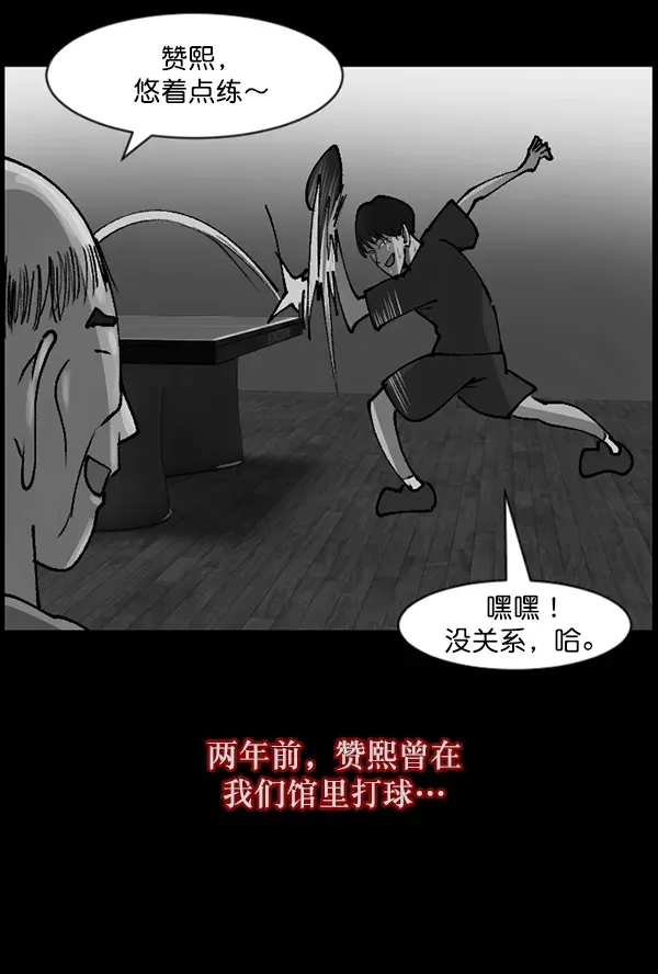 原住民逗比漫画 [第108话] 乒乓球王 第112页