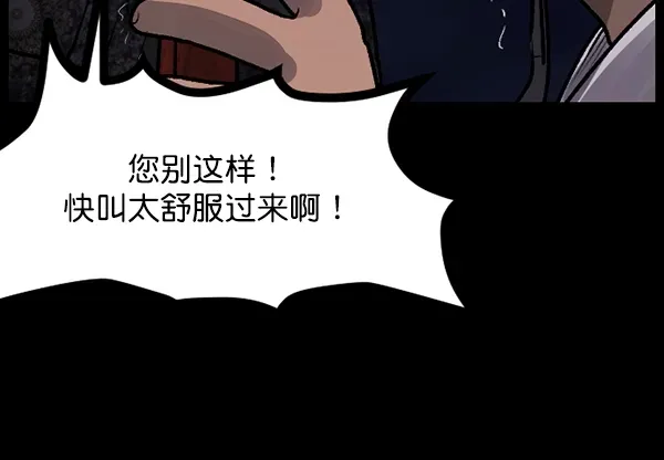 原住民逗比漫画 [第89话] 驱魔师（4） 第113页