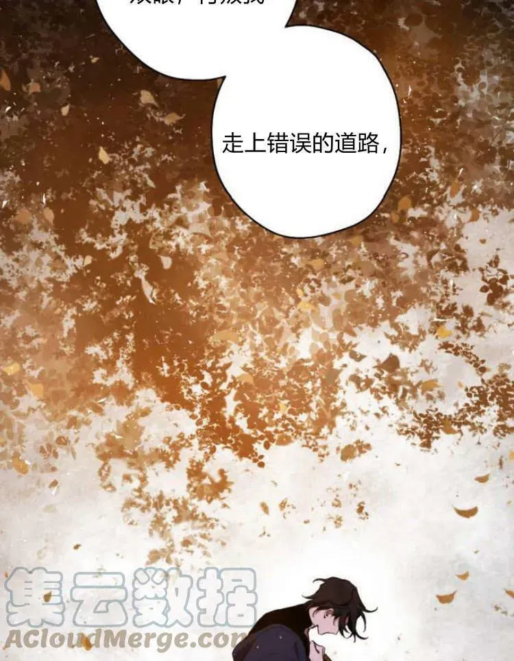 魔王的告白 第39话 第113页