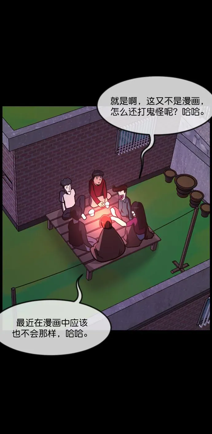 原住民逗比漫画 [第259话] 屋顶怪谈会（中） 第113页