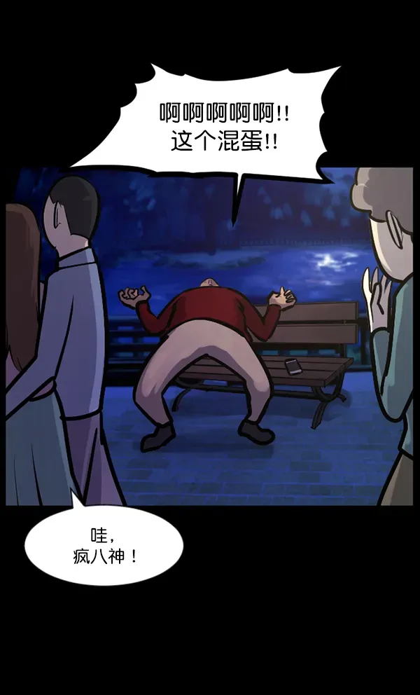 原住民逗比漫画 [第126话] 没有你的日子（下） 第113页