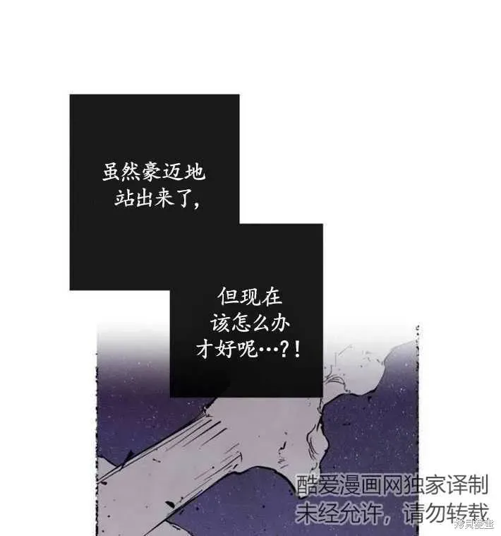 魔王的告白 第03话 第114页