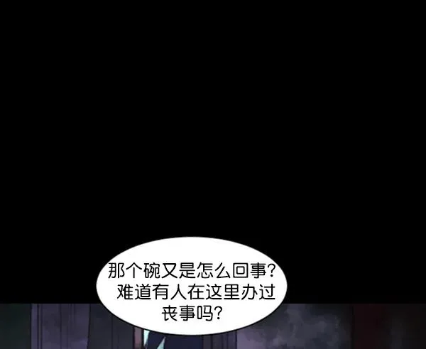 原住民逗比漫画 [第106话] 凶宅（上） 第114页