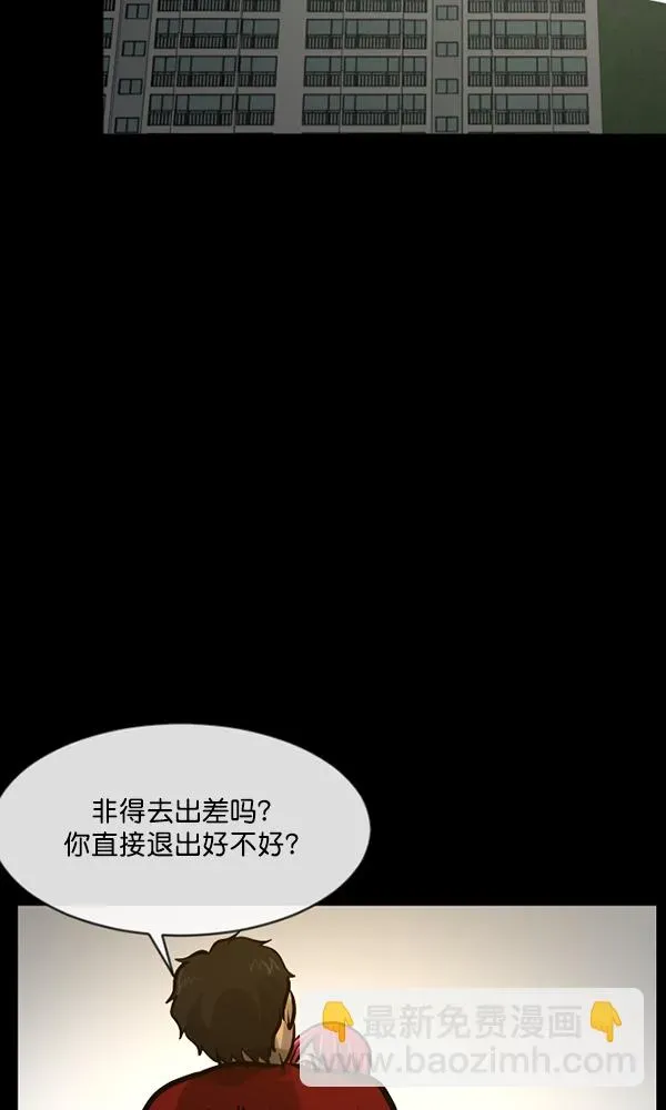 原住民逗比漫画 [第165话] 东东的世界 第114页