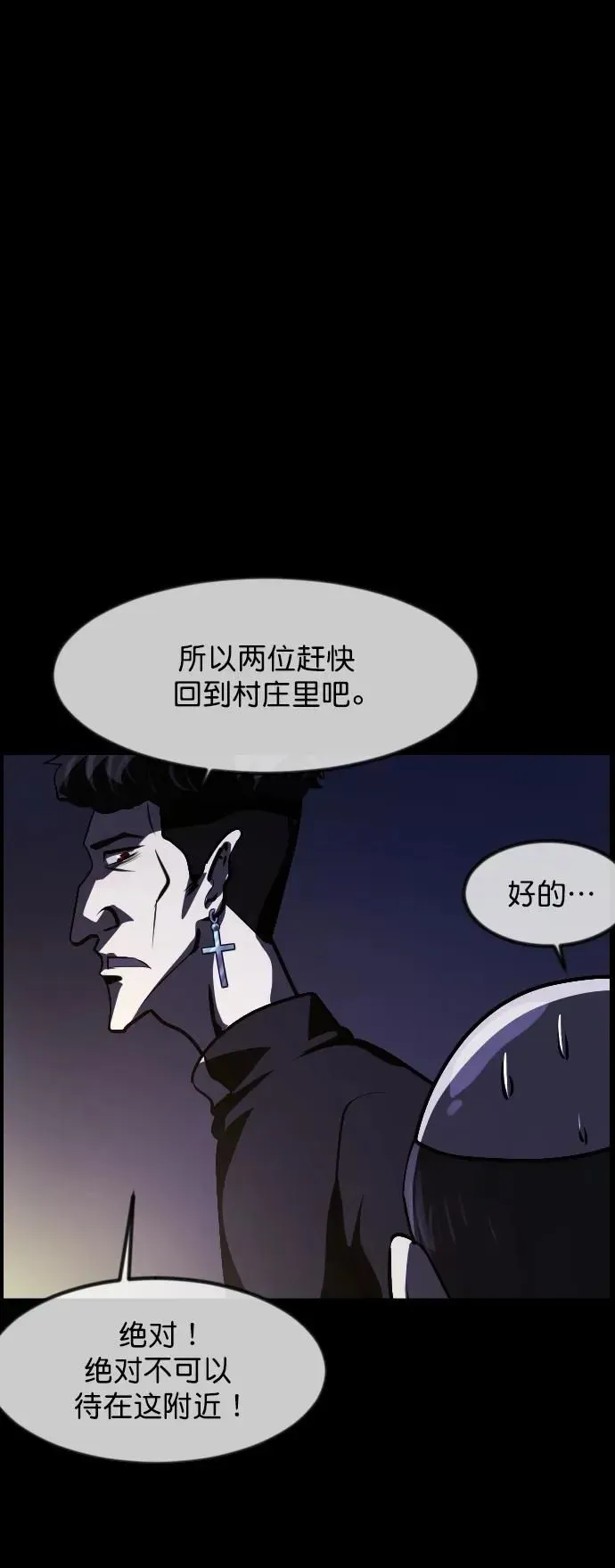 原住民逗比漫画 [第305话] 驱魔师金东根（7） 第114页