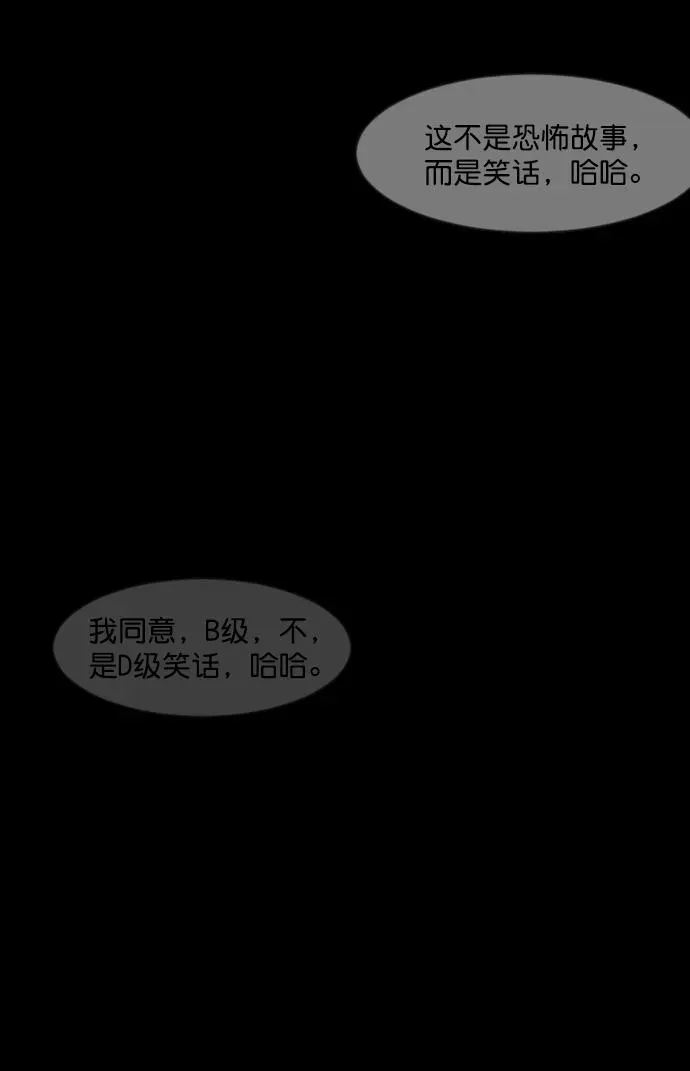 原住民逗比漫画 [第259话] 屋顶怪谈会（中） 第114页