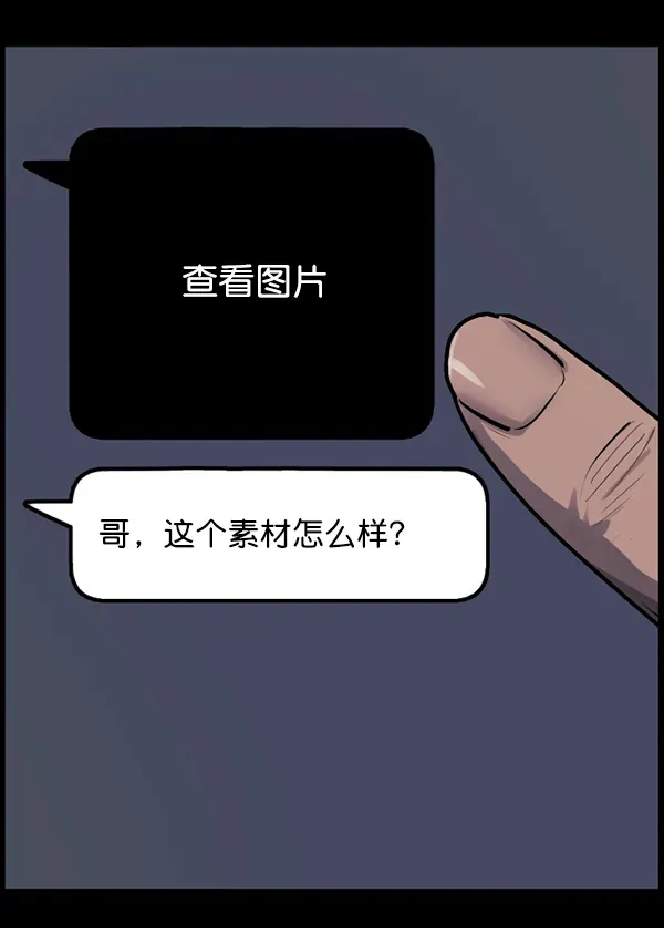 原住民逗比漫画 [第200话] 采访 第115页