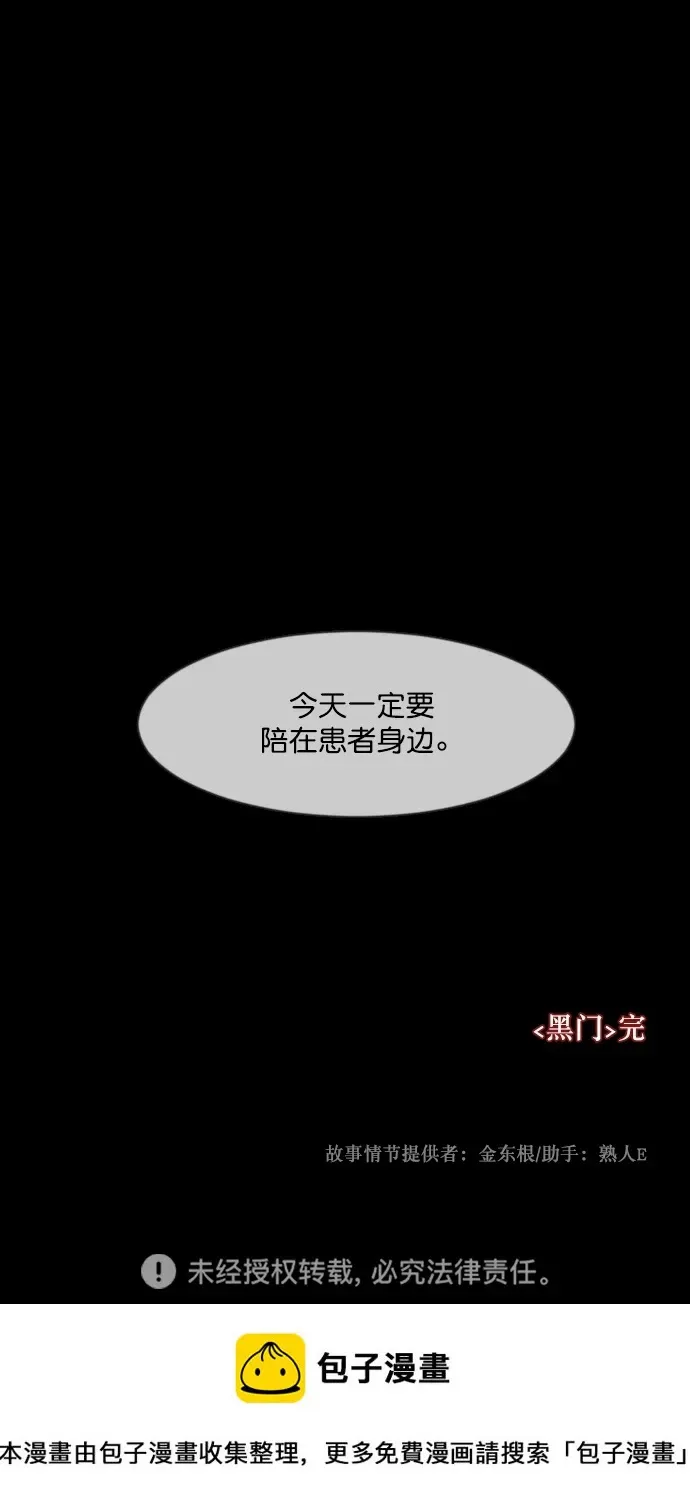 原住民逗比漫画 [第275话] 黑门（4）完 第115页