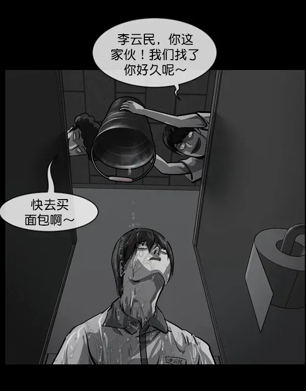 原住民逗比漫画 [第209话] 独自捉迷藏（4）完 第115页