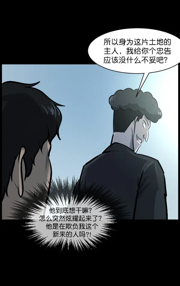 原住民逗比漫画 [第119话] 神树志异（1） 第115页