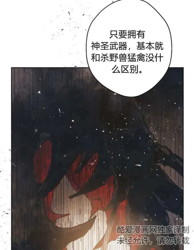 魔王的告白 第41话 第116页