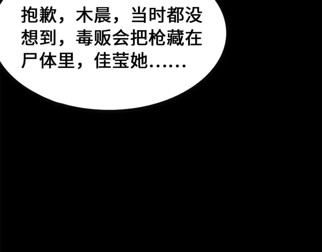 我的守护女友 429 第116页