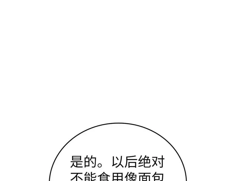 圣子是什么狗屁，这是现代医学的力量 第30话 我会治好她 第116页