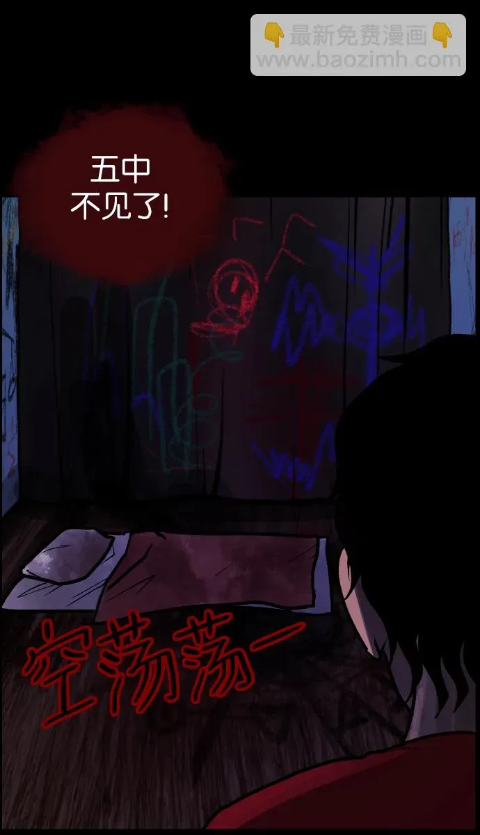 原住民逗比漫画 [第38话]无罪（下） 第116页