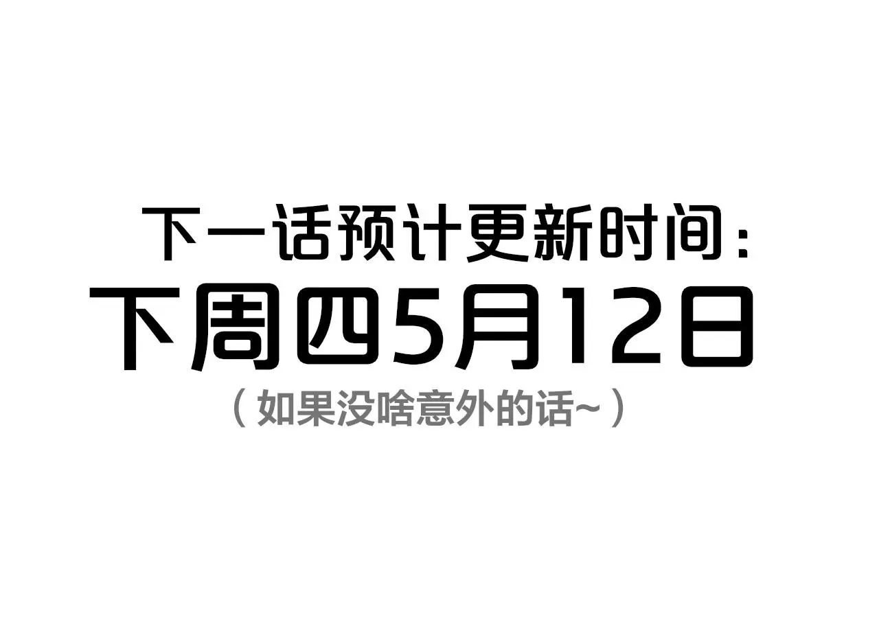 非友人关系 第16话 背后贴贴 第116页