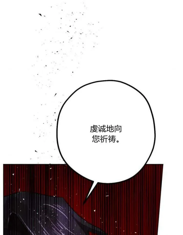 魔王的告白 第39话 第116页