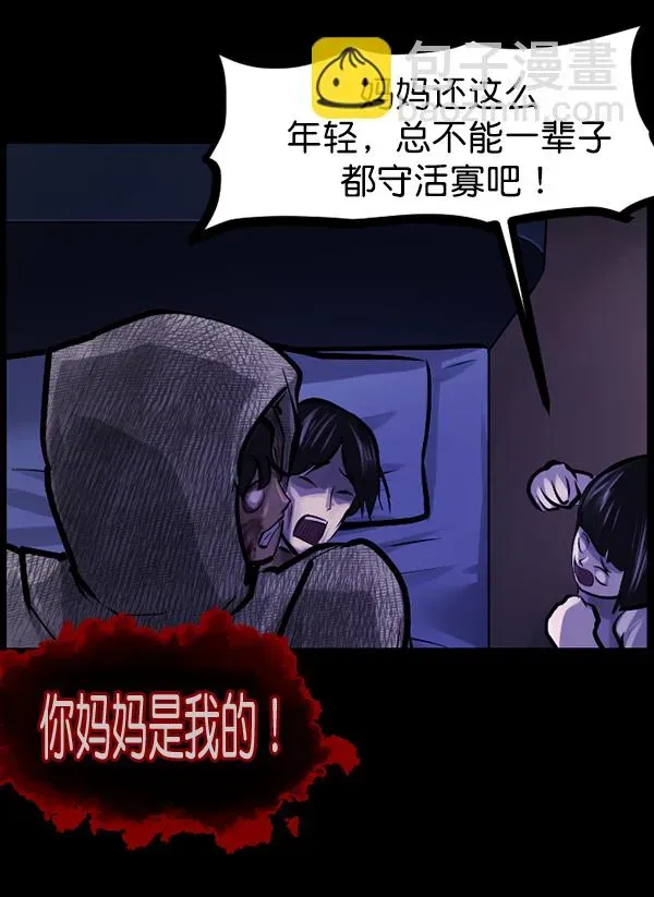 原住民逗比漫画 [第140话] 父母的世界（下） 第116页