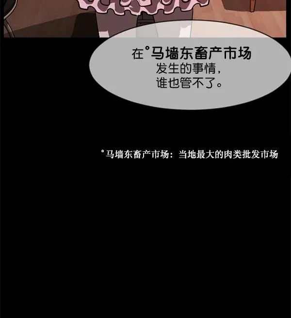 原住民逗比漫画 [第220话] 美发店 第117页