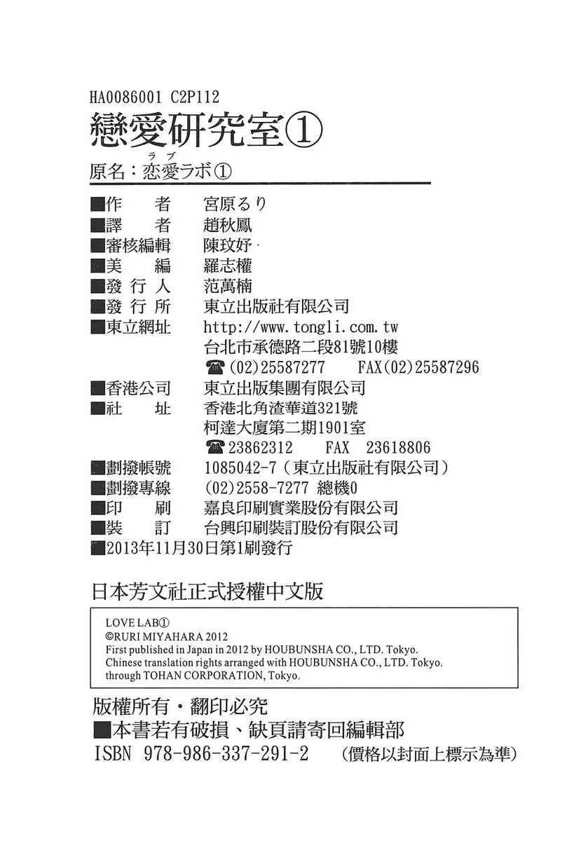 恋爱研究所 第01卷 第117页