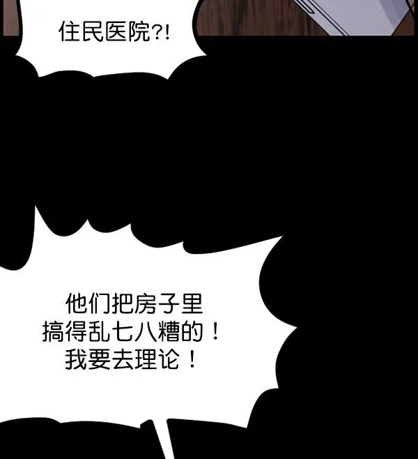 原住民逗比漫画 [第63话] 房地产中介所（上） 第117页