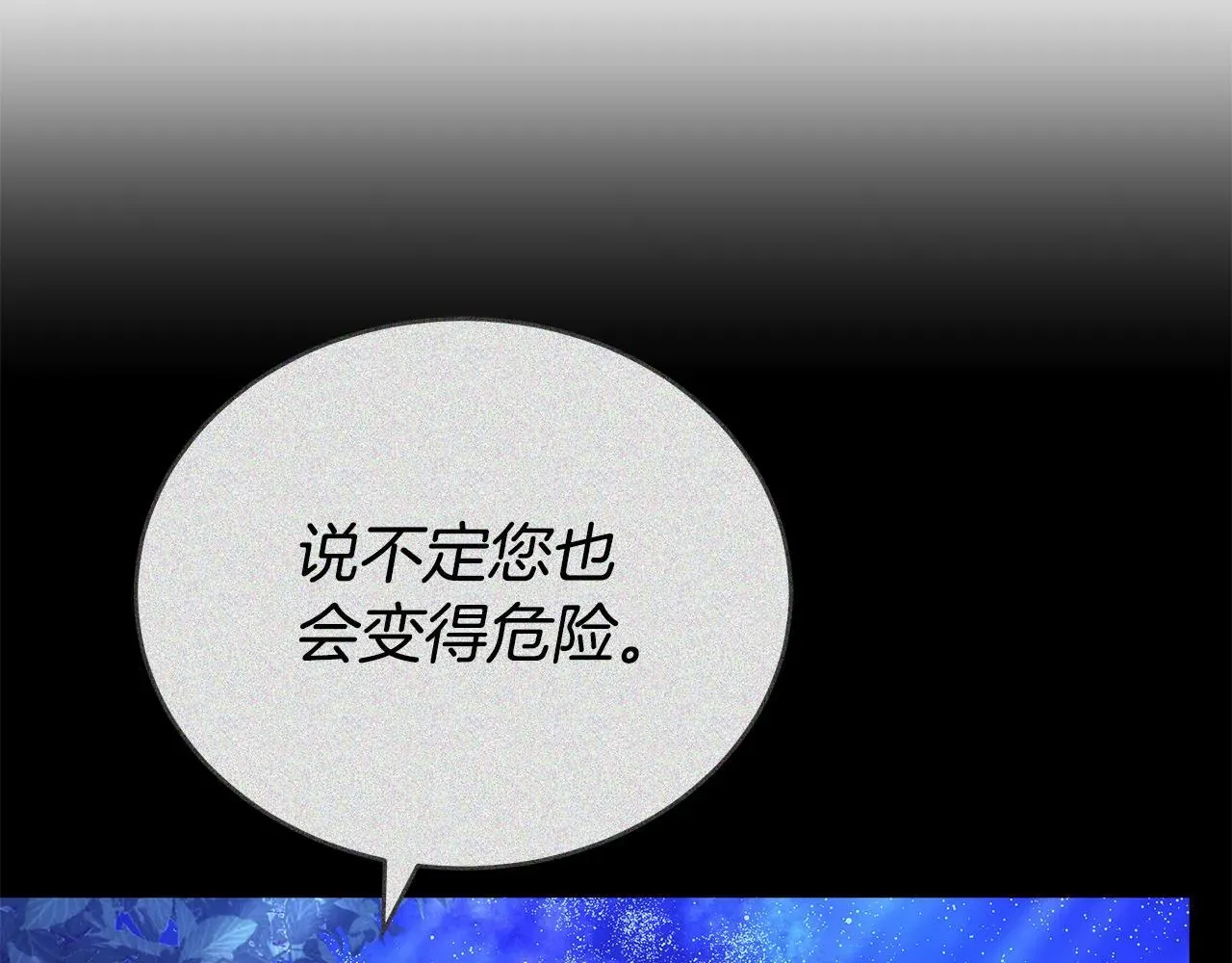 双向背叛 第64话 我是皇族？ 第117页