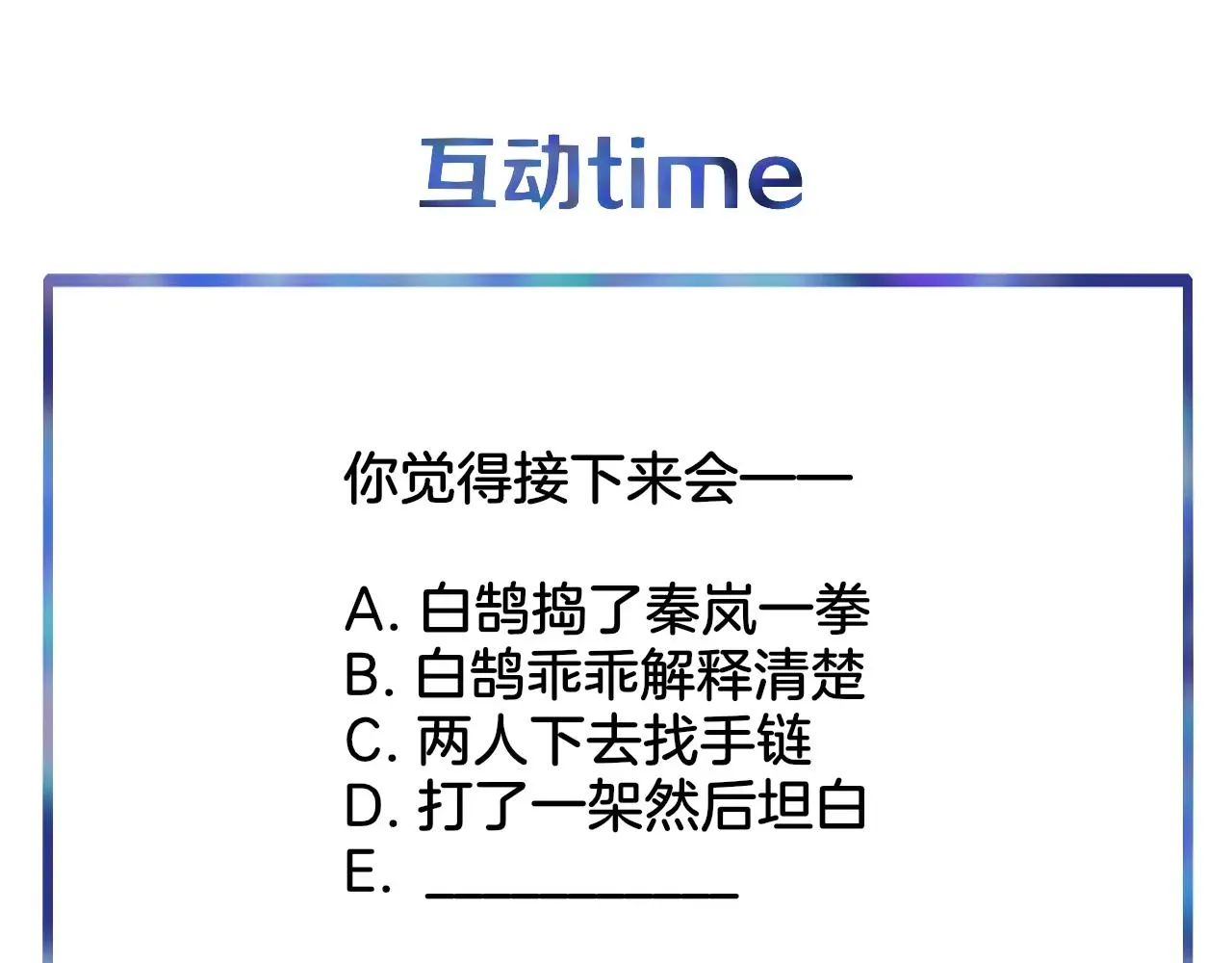 非友人关系 第25话 你喜欢他吗？！ 第118页