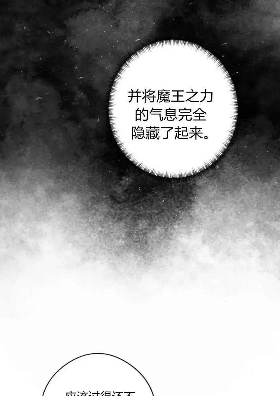 魔王的告白 第64话 第118页