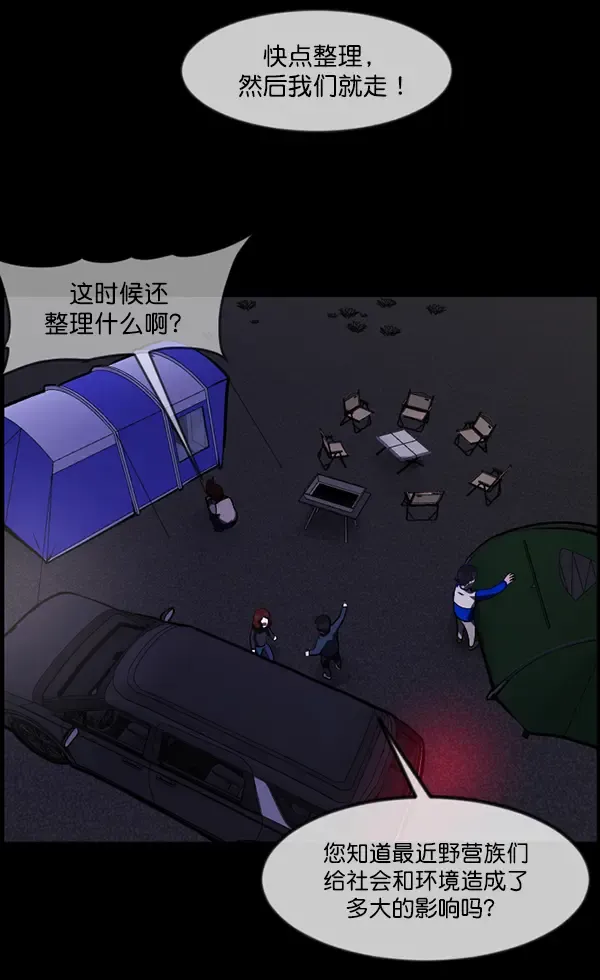 原住民逗比漫画 [第237话] 无缘之交，无缘之地（3） 第118页