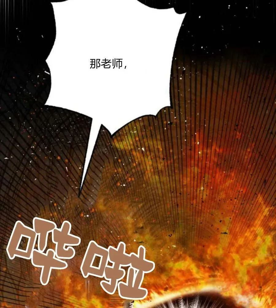 魔王的告白 第54话 第119页