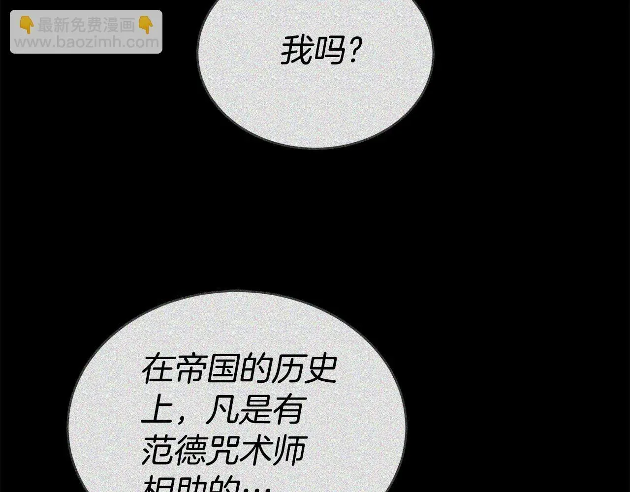 双向背叛 第64话 我是皇族？ 第119页