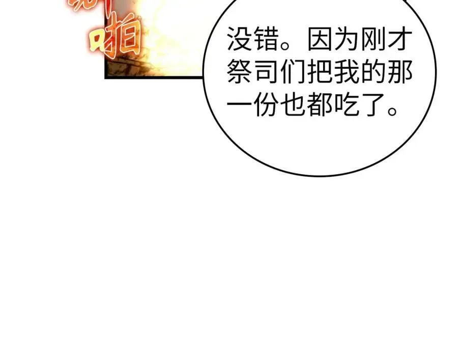 圣子是什么狗屁，这是现代医学的力量 第28话 努力证明 第119页