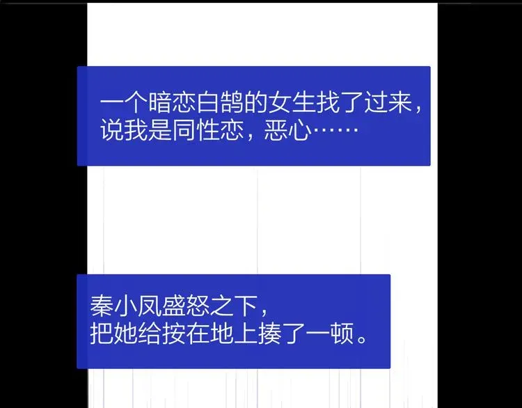 非友人关系 秦小凤篇——秦岚妹妹，我的挚友 第119页