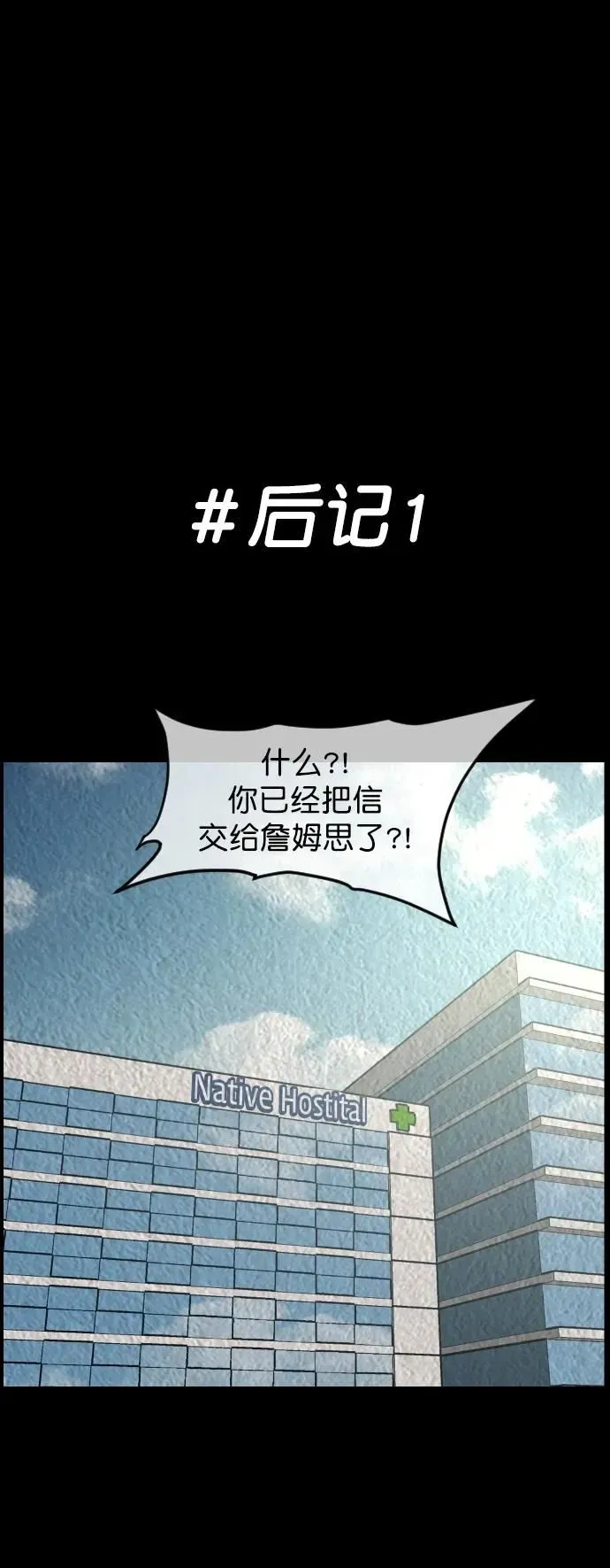 原住民逗比漫画 [第301话] I的浪漫（6）完 第120页