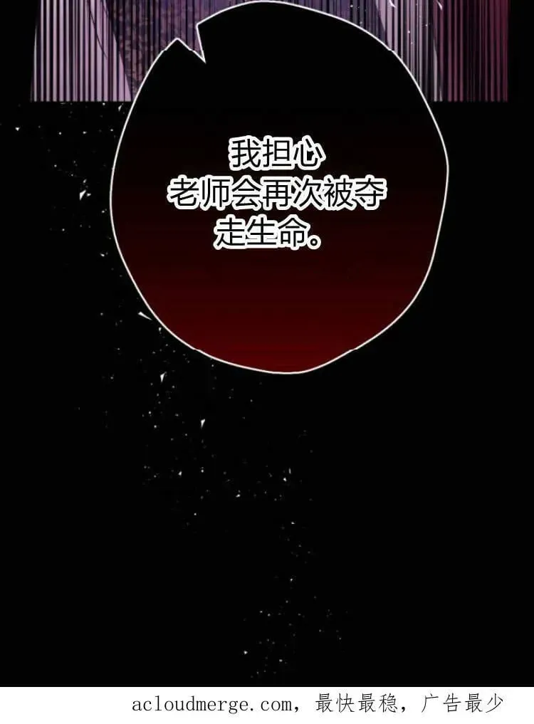 魔王的告白 第39话 第120页