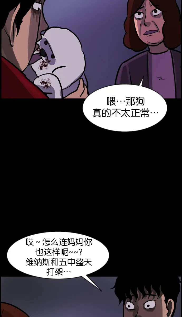 原住民逗比漫画 [第37话]无罪（上） 第120页