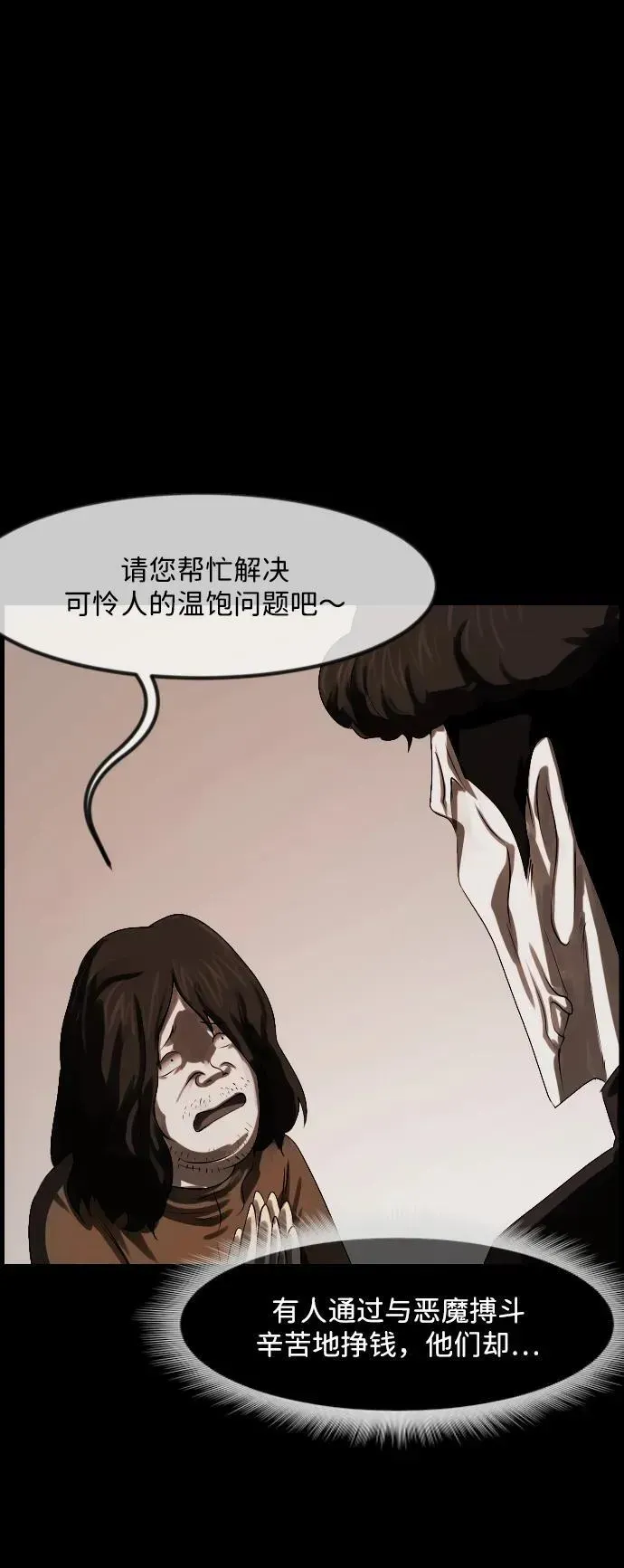 原住民逗比漫画 [第364话] 驱魔师金东根9（被害妄想） 第120页