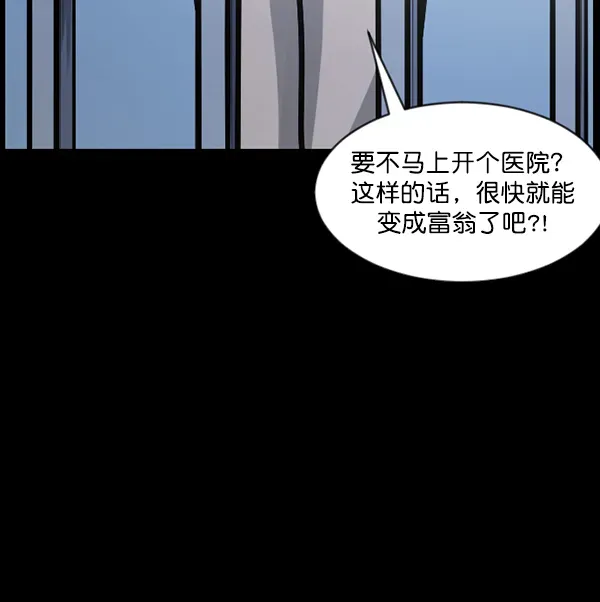 原住民逗比漫画 [第132话] 医生（下） 第120页