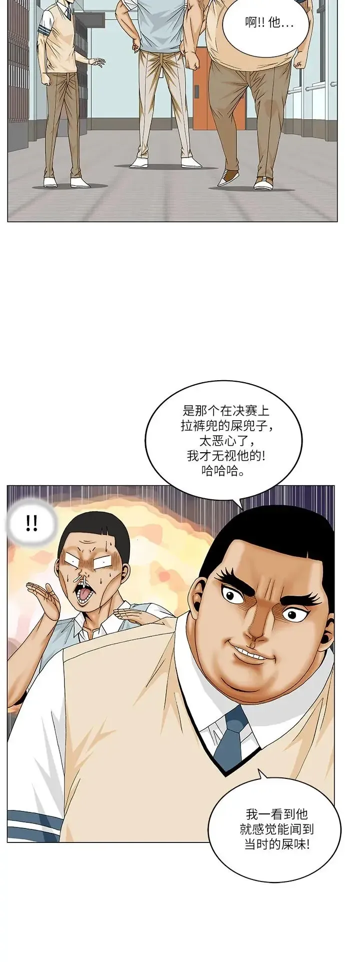 最强传说姜海孝 第171話 第12页