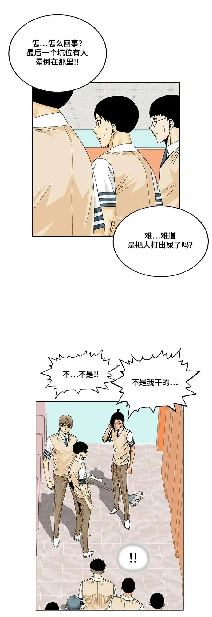 最强传说姜海孝 第173話 第12页