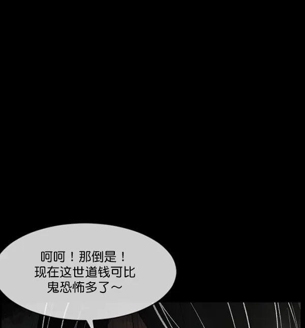 原住民逗比漫画 [第186话] 高额兼职（上） 第12页